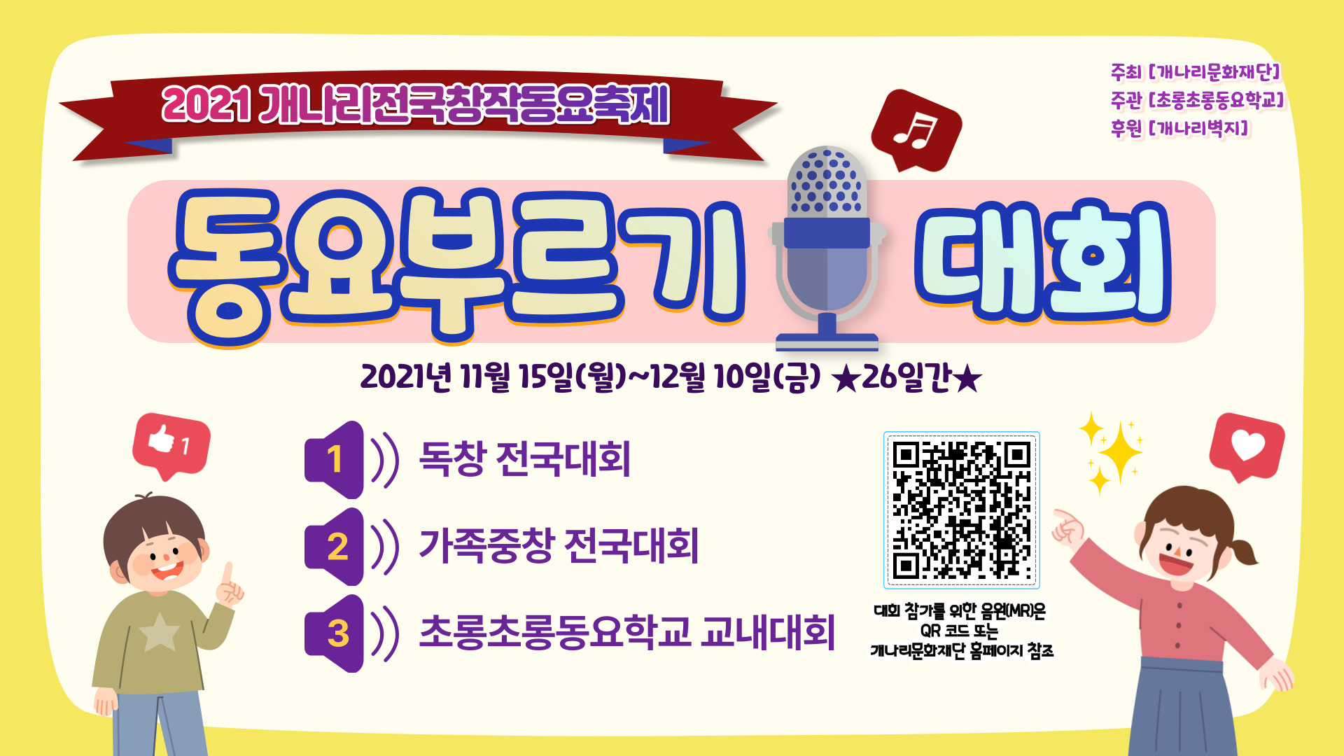 2021 동요부르기 축제 포스터